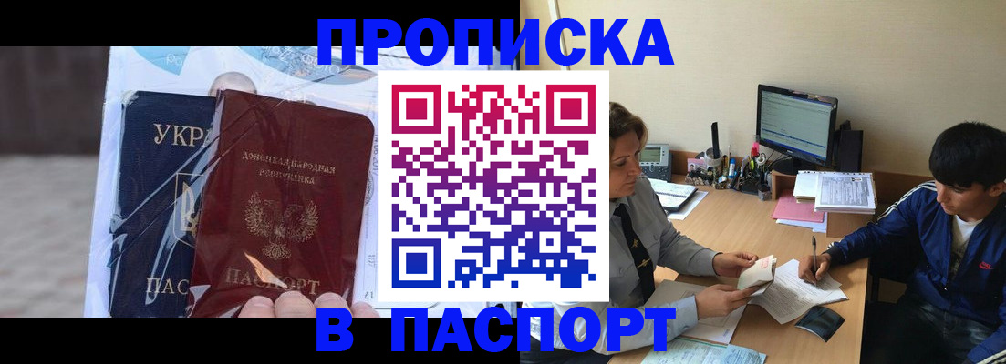прописка ребенка в Бронницах