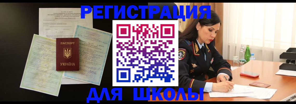 временная прописка в Бронницах