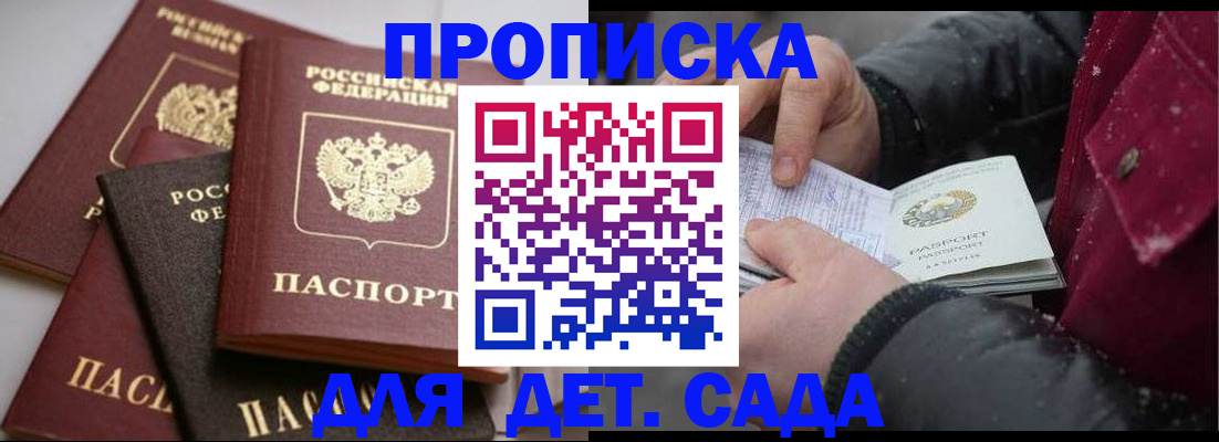 прописка штамп в Бронницах